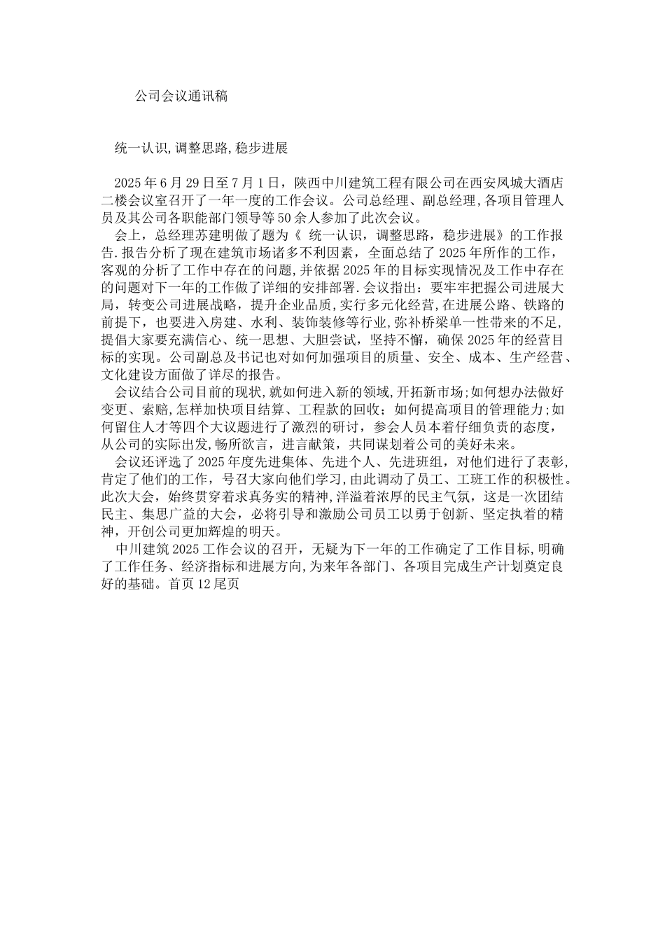 公司会议通讯稿_第1页