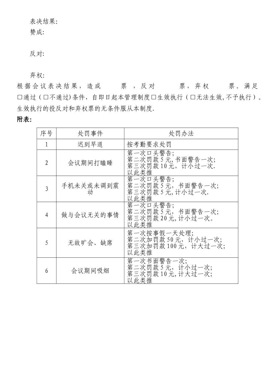 公司会议纪律管理制度_第2页