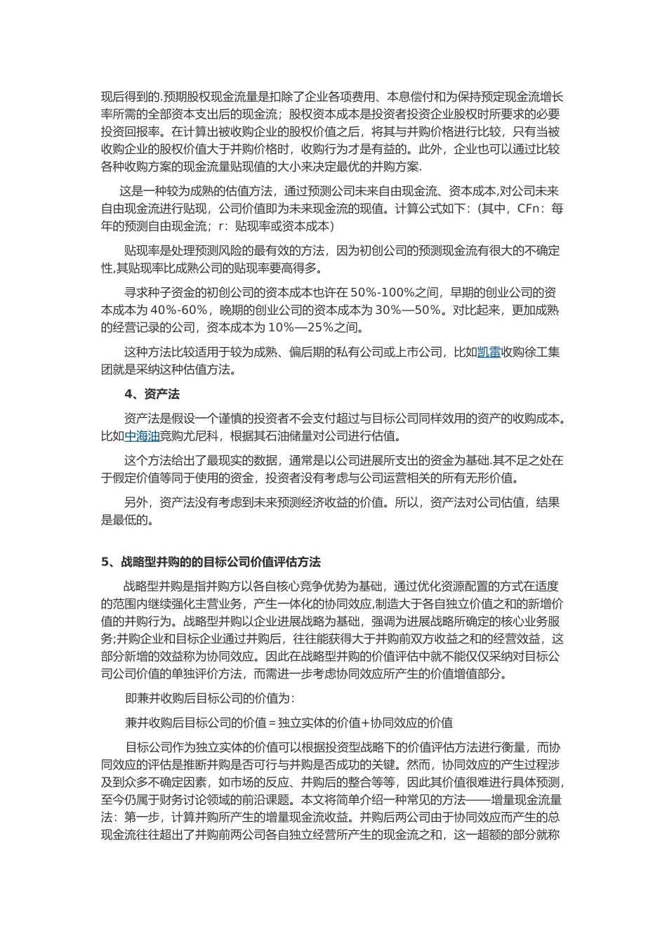 公司估值的各种计算方法87279_第3页