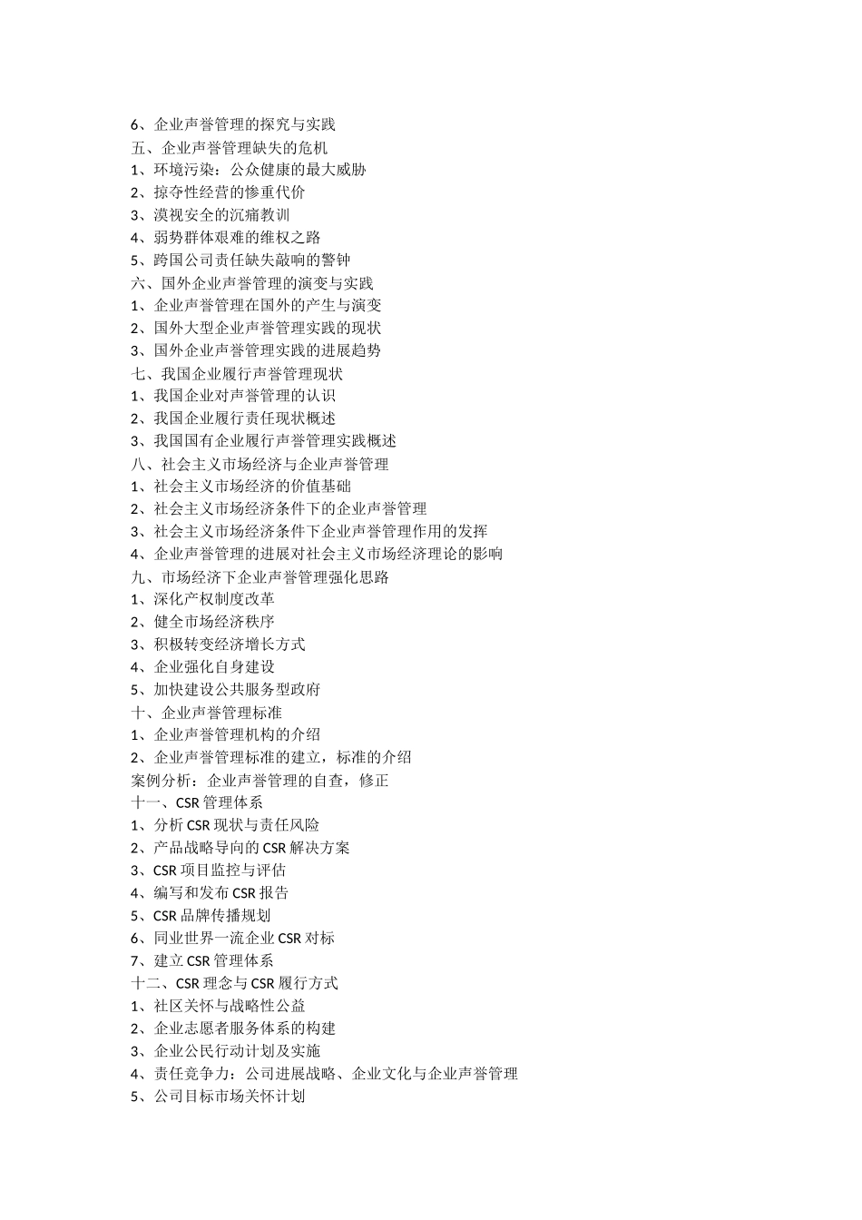 公司伦理道德与声誉管理培训_第2页