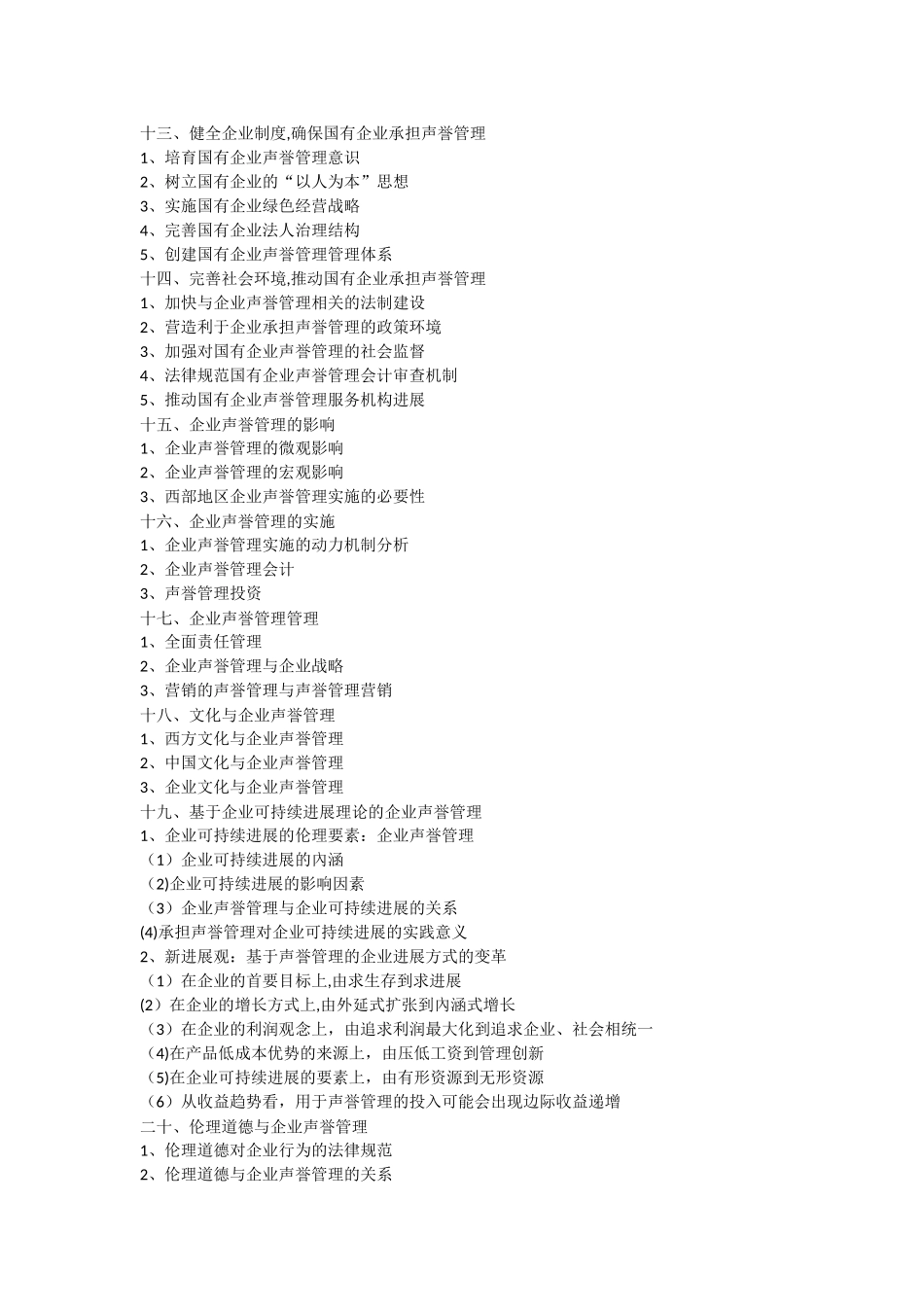 公司伦理道德与声誉管理培训_第3页