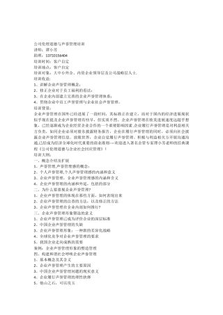 公司伦理道德与声誉管理培训