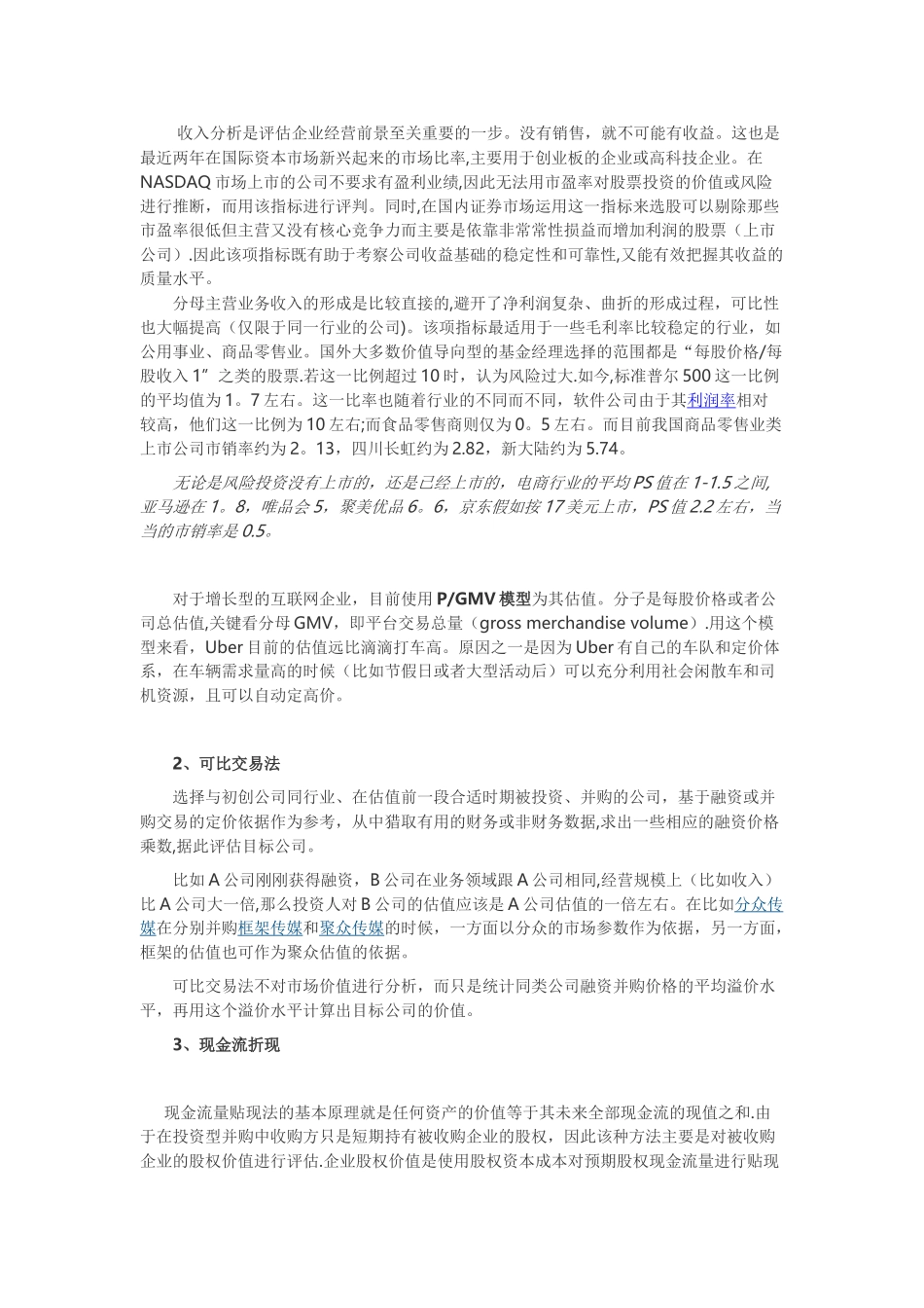公司估值的各种计算方法_第2页