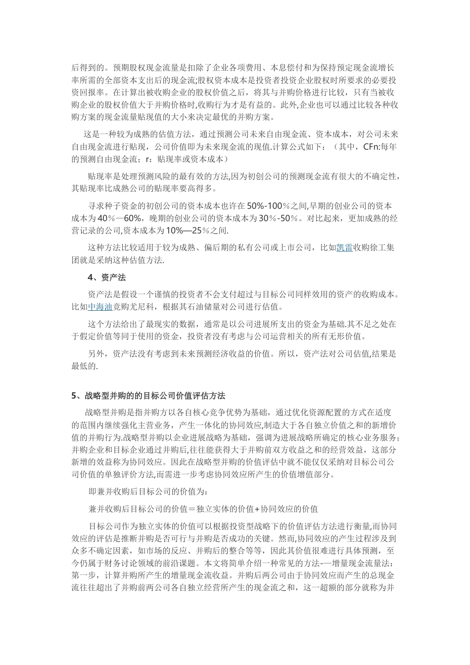公司估值的各种计算方法_第3页