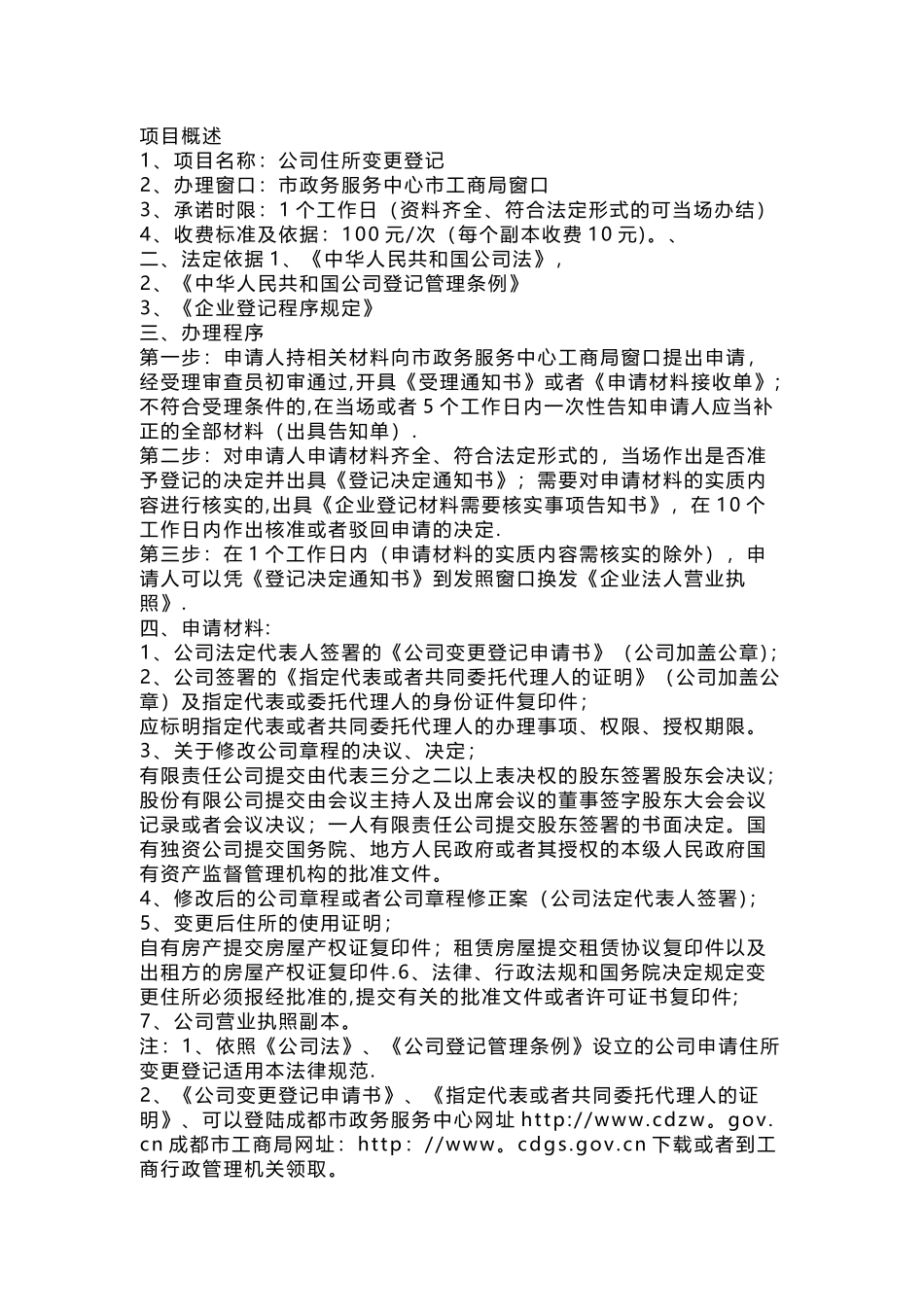 公司住所变更流程_第1页