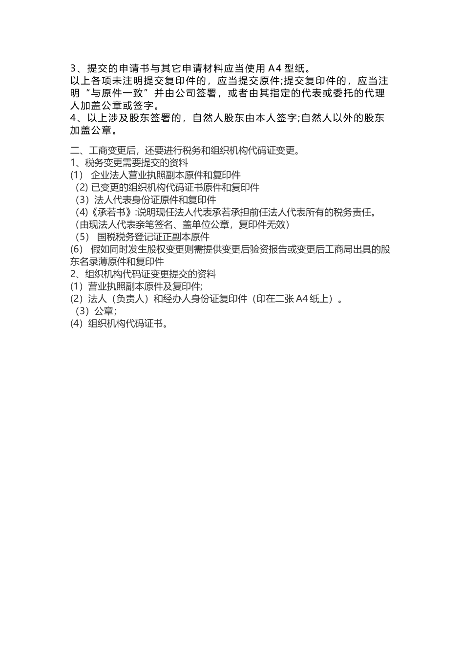 公司住所变更流程_第2页