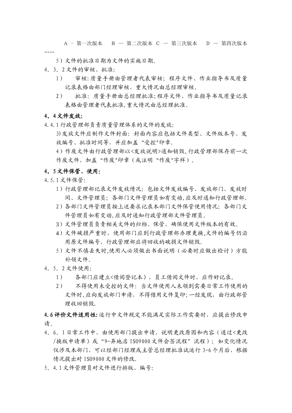 公司体系文件管理规定_第2页