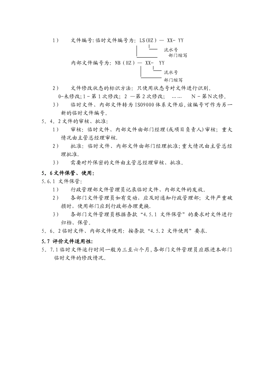 公司体系文件管理规定_第3页