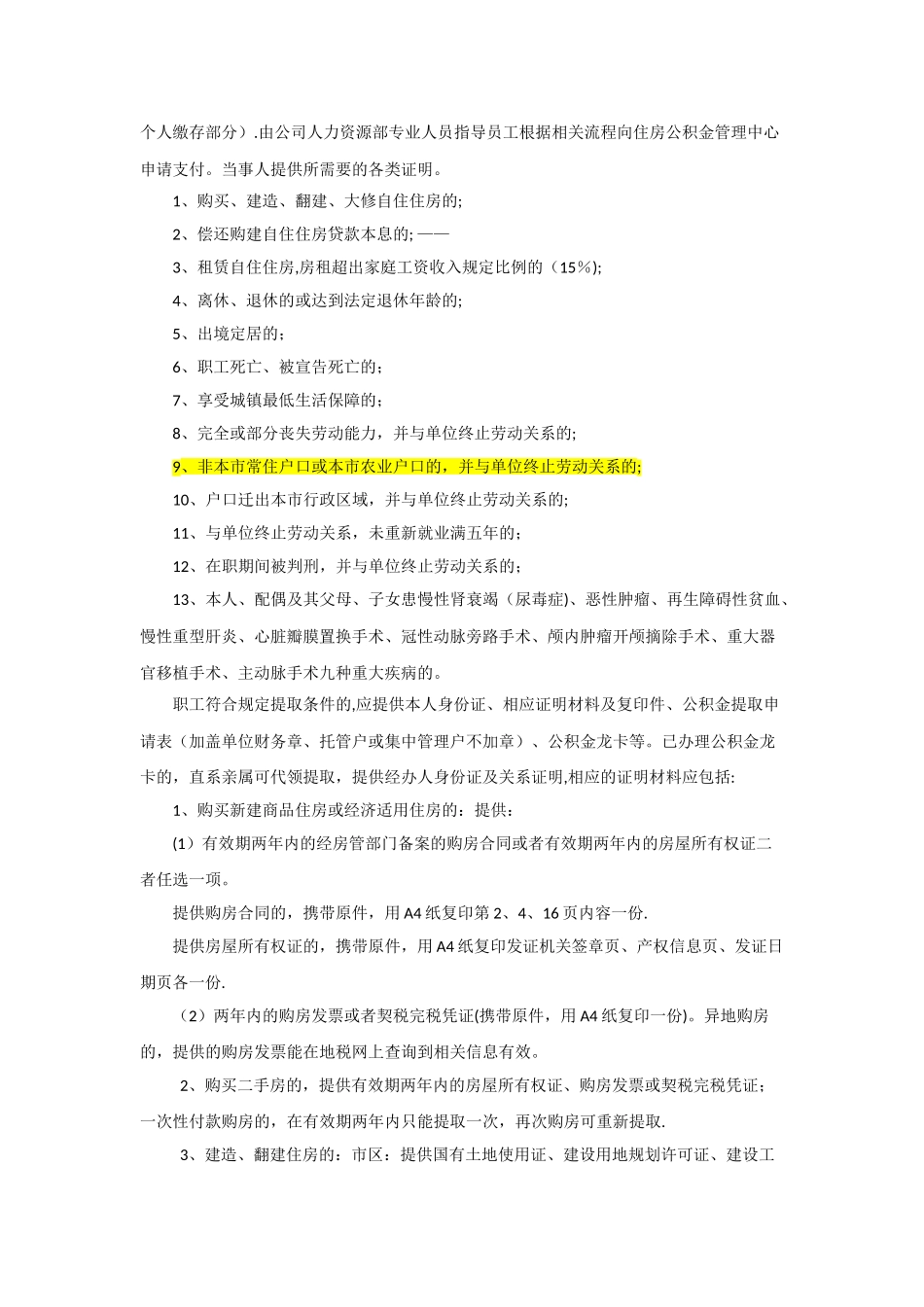 公司住房公积金管理制度_第2页