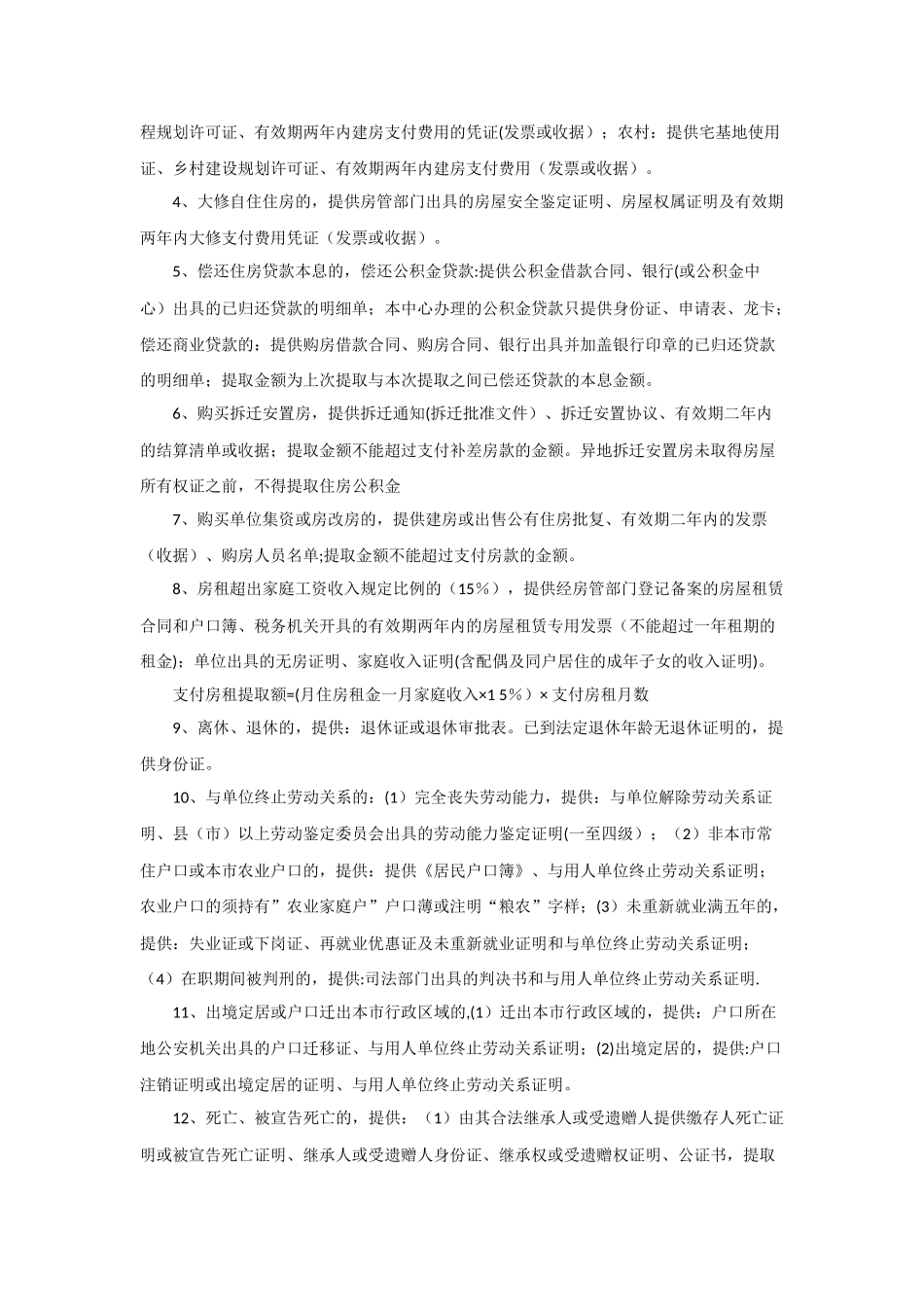 公司住房公积金管理制度_第3页