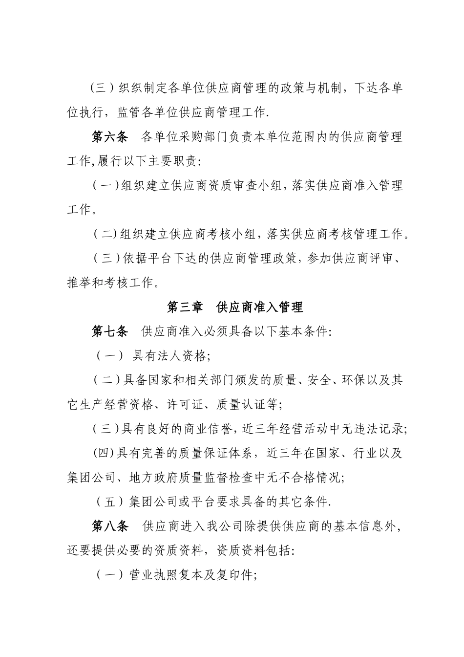 公司供应商管理制度_第2页