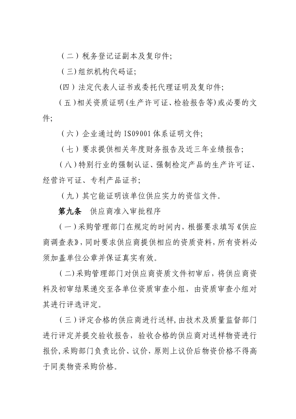 公司供应商管理制度_第3页