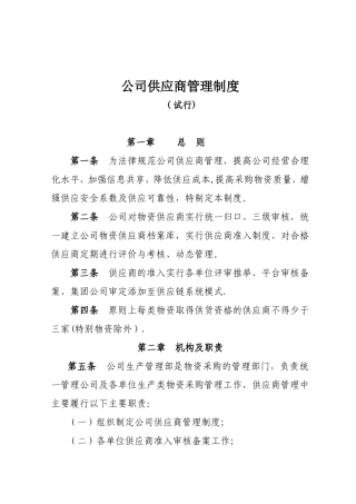 公司供应商管理制度
