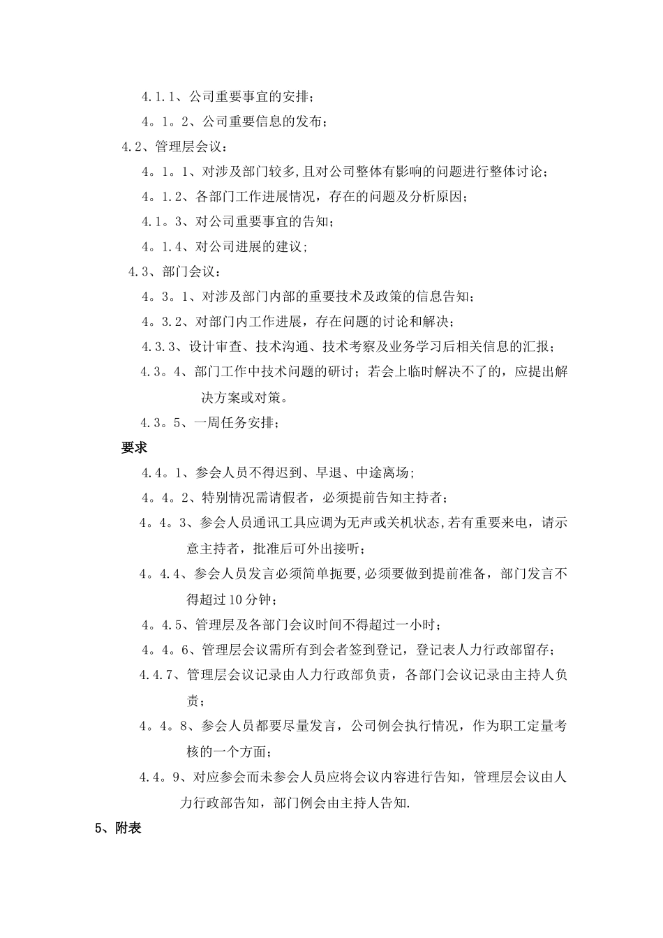 公司例会管理制度_第2页