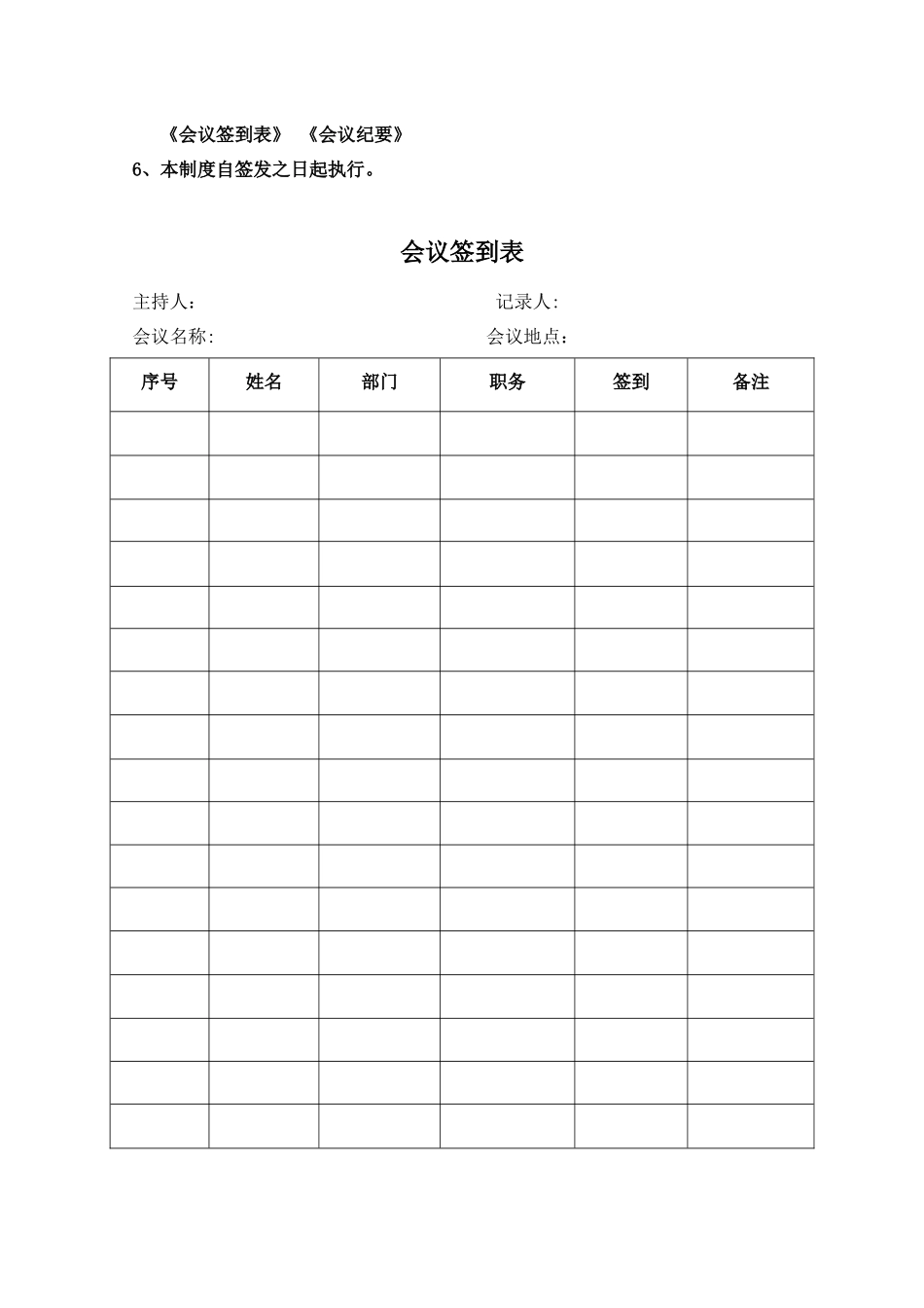 公司例会管理制度_第3页
