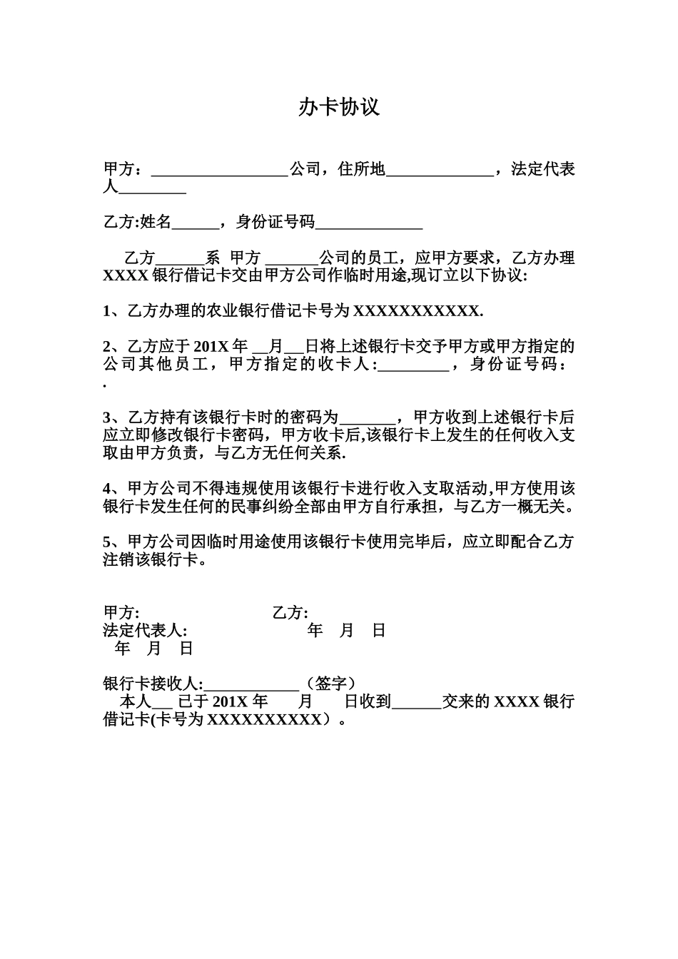 公司使用职工银行卡参考协议_第1页