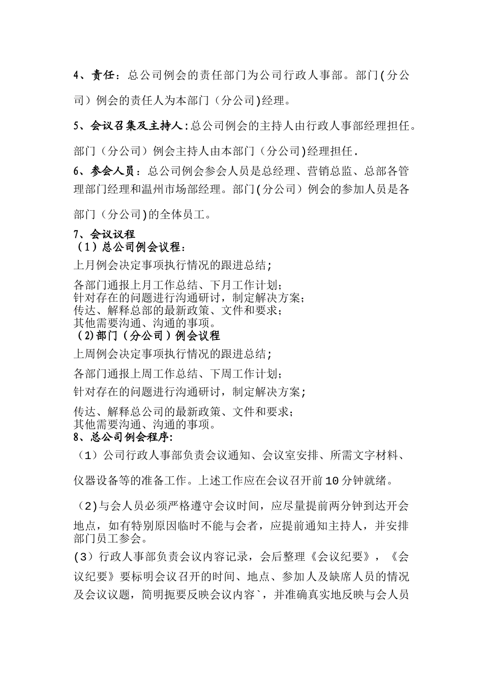 公司例会管理制度_第2页