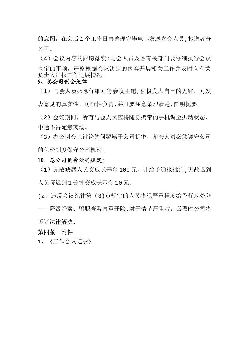 公司例会管理制度_第3页