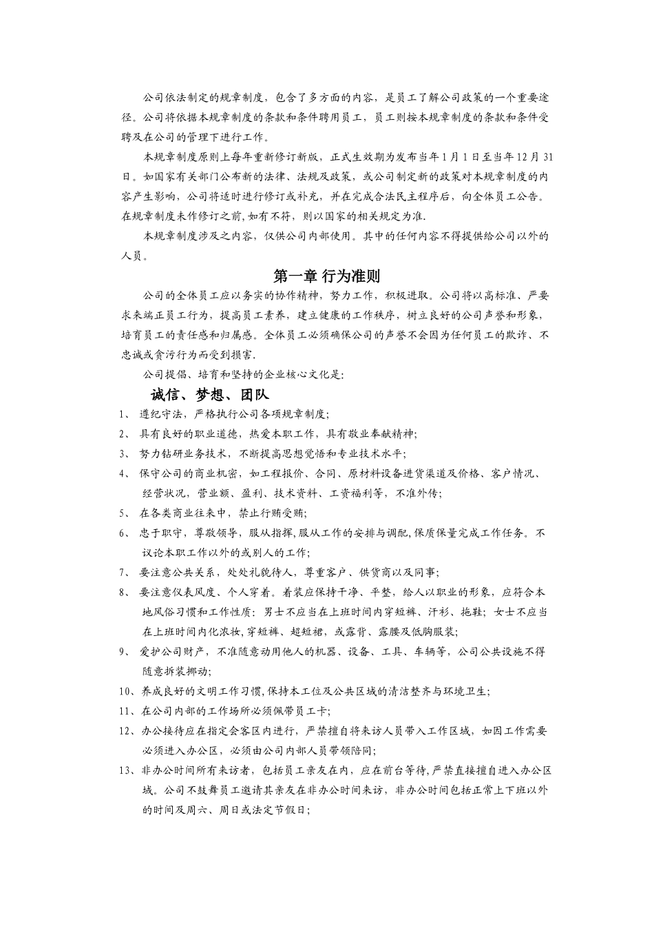 公司依法制定的规章制度_第1页