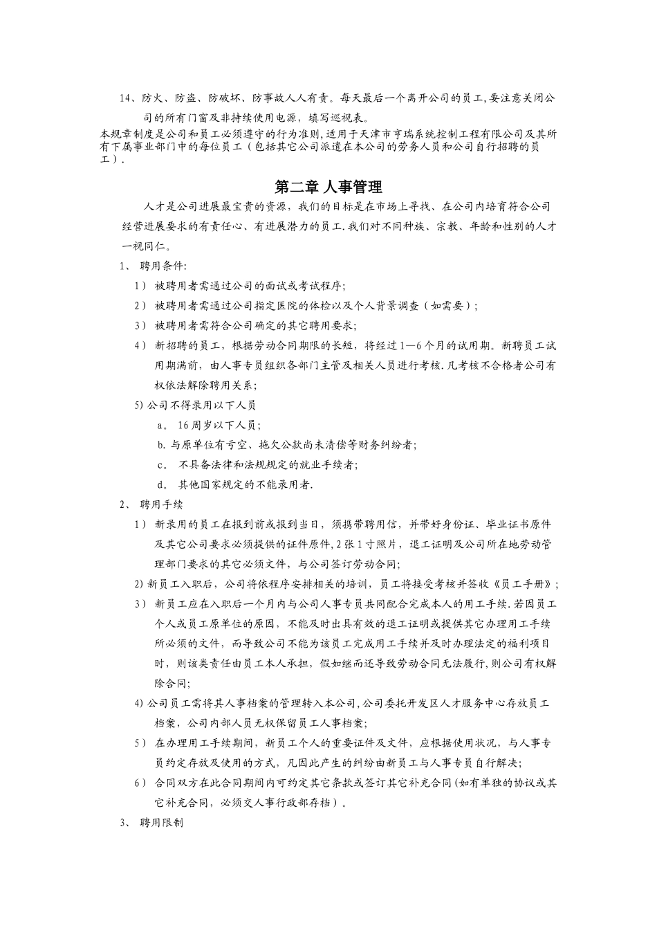 公司依法制定的规章制度_第2页