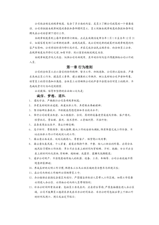 公司依法制定的规章制度