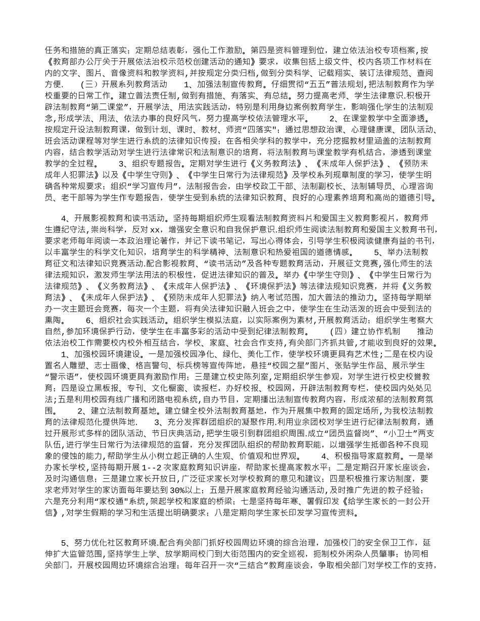 公司依法治企工作方案_第2页