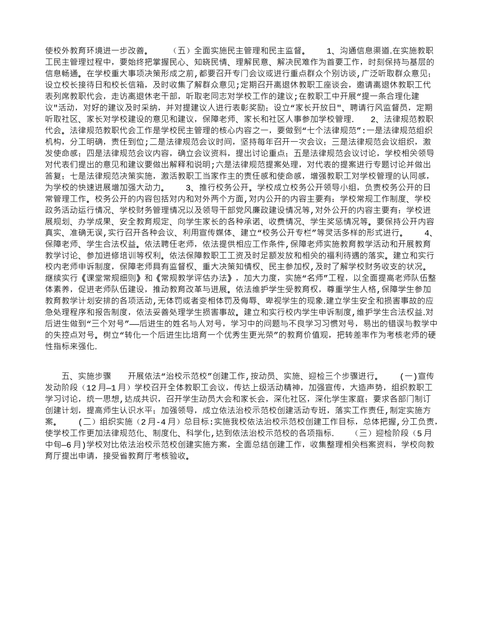 公司依法治企工作方案_第3页