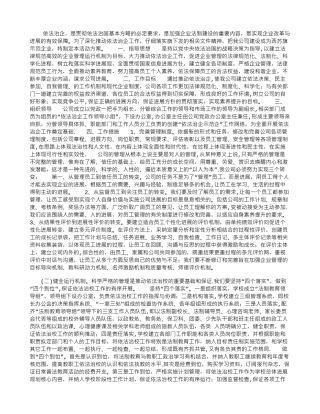 公司依法治企工作方案