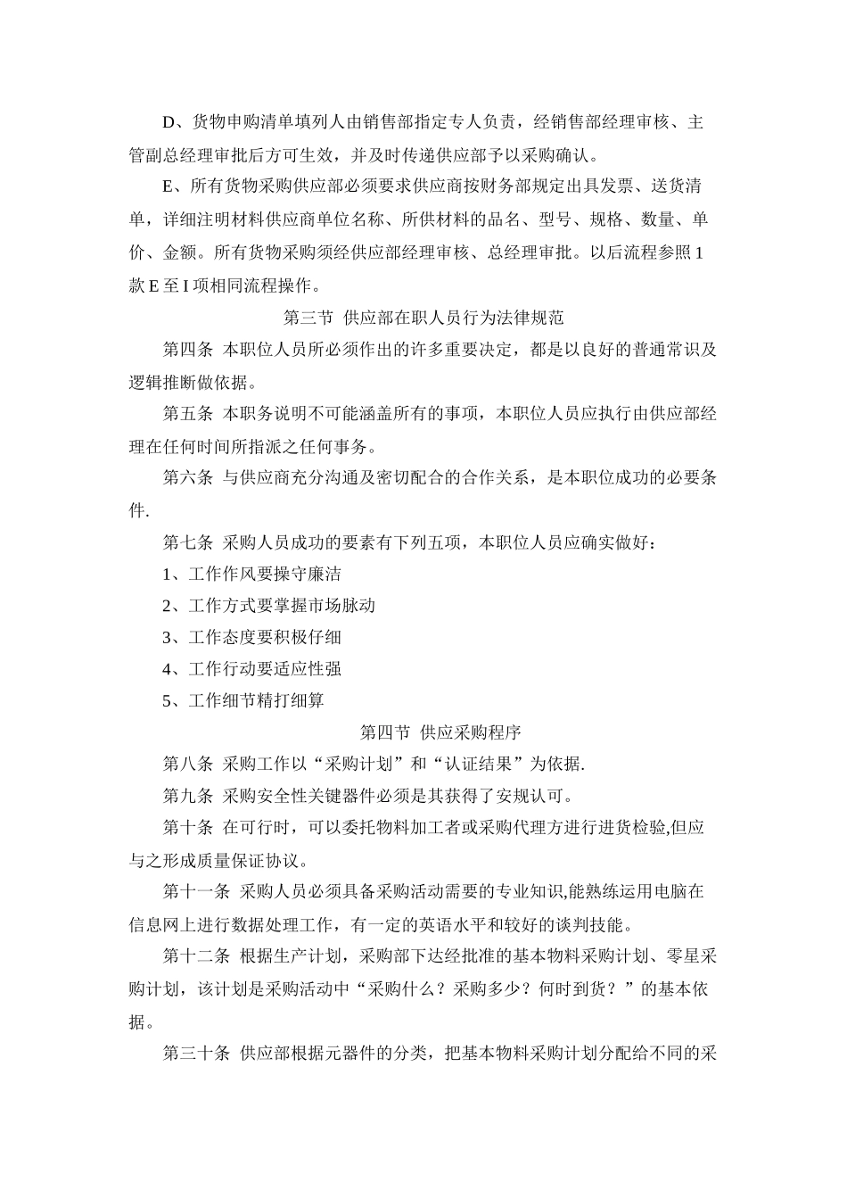 公司供应管理制度_第3页
