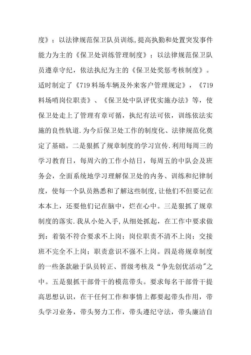 公司保卫处处长XX年述职报告_第3页