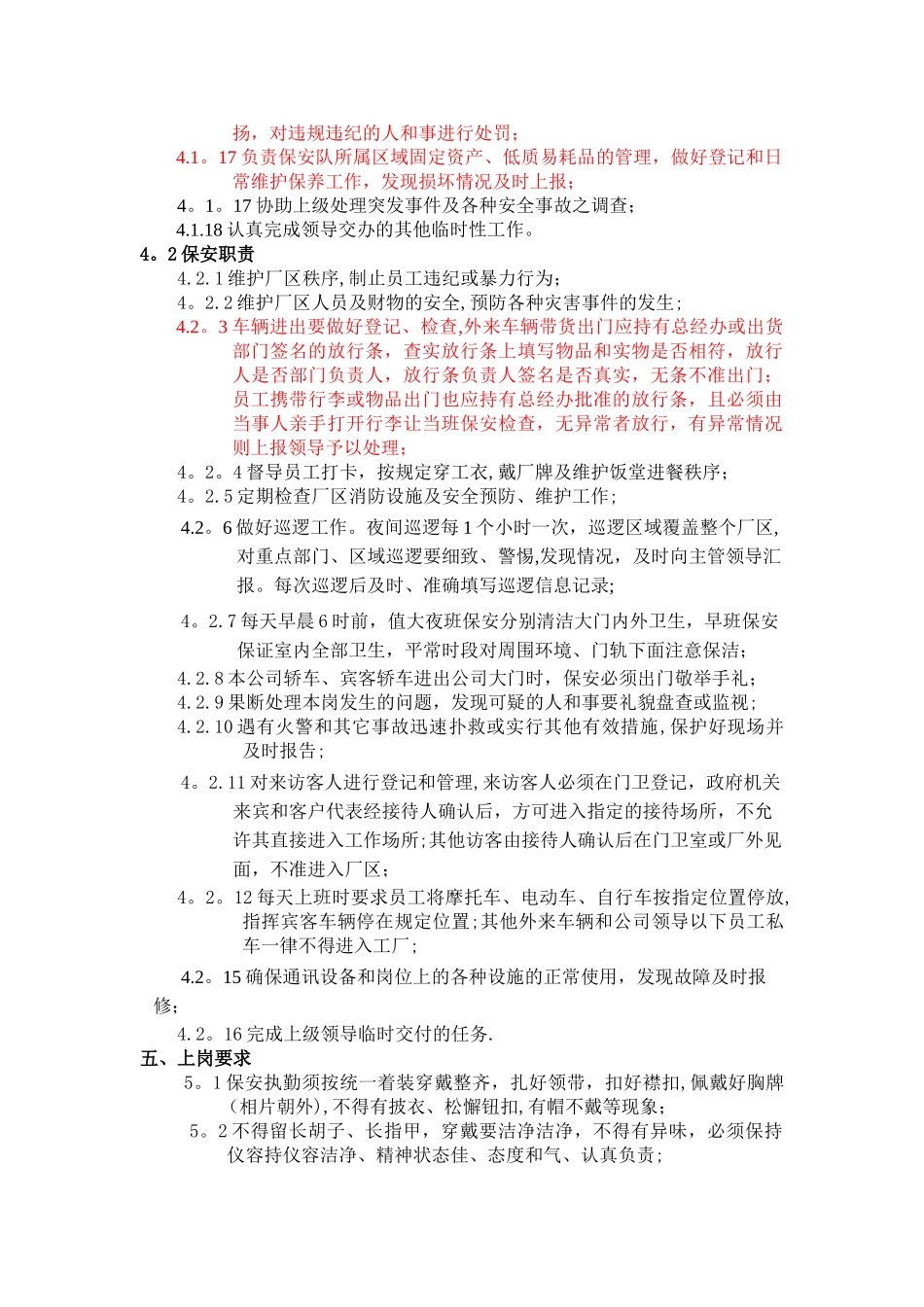 公司保安人员管理办法_第2页