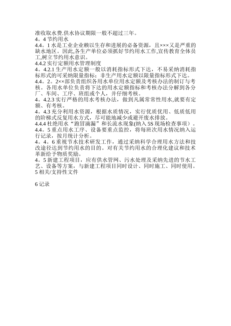 公司供水管理制度_第3页