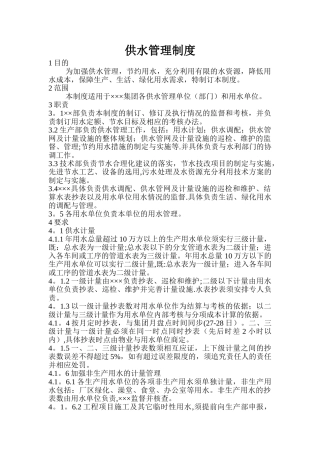 公司供水管理制度