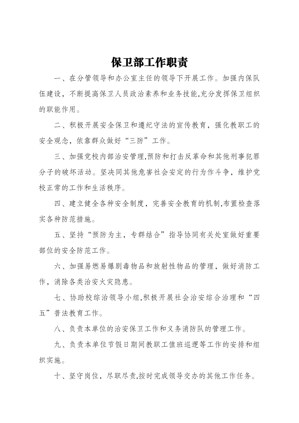 公司保卫部岗位职责与规范_第3页