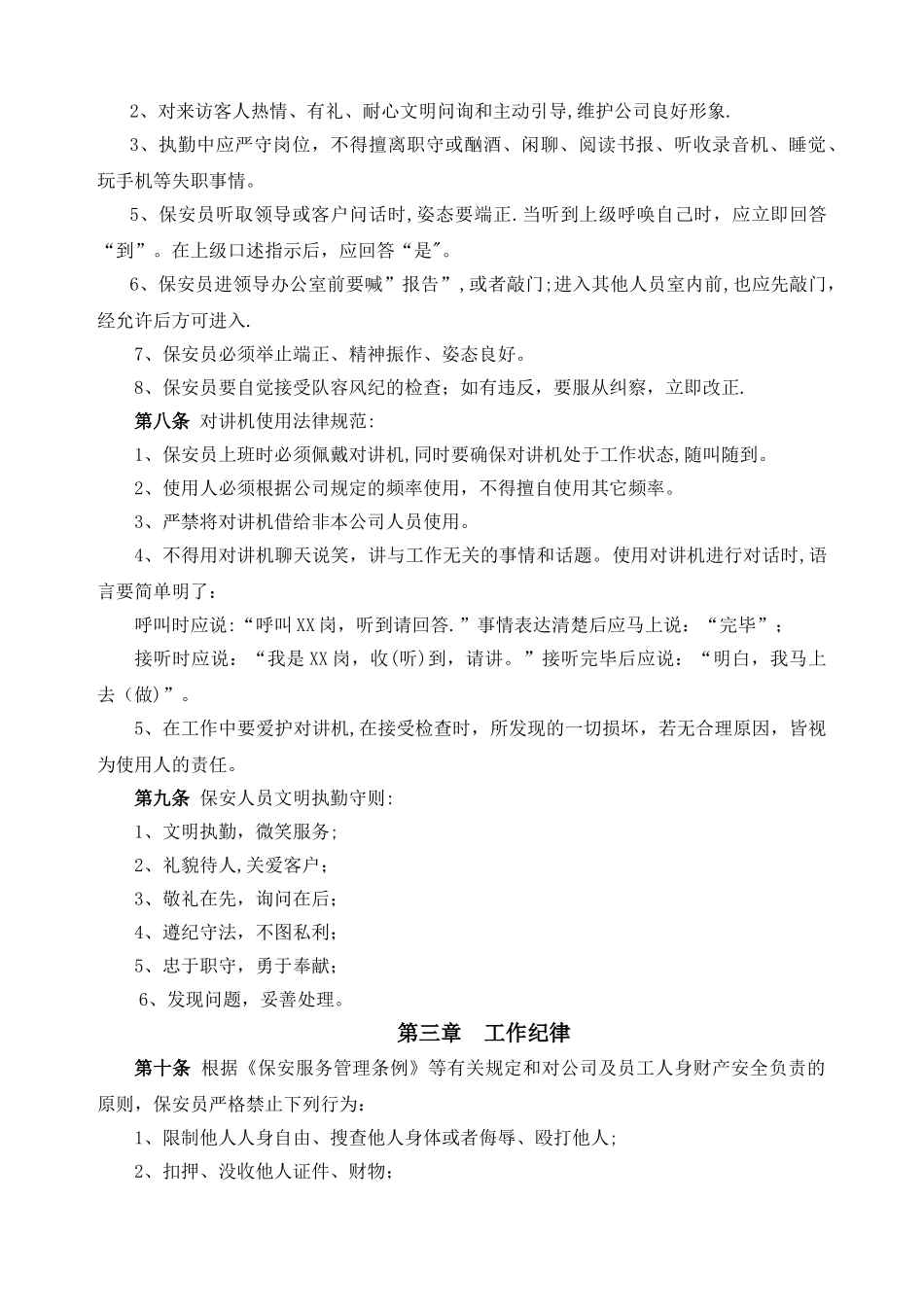 公司保安制度及岗位职责_第3页