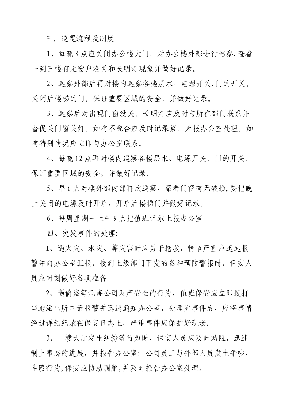 公司保安人员管理制度1_第3页