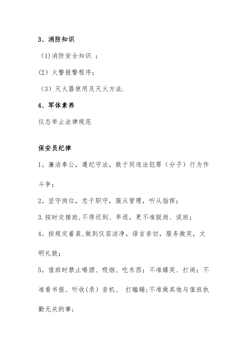 公司保安岗前培训手册_第2页