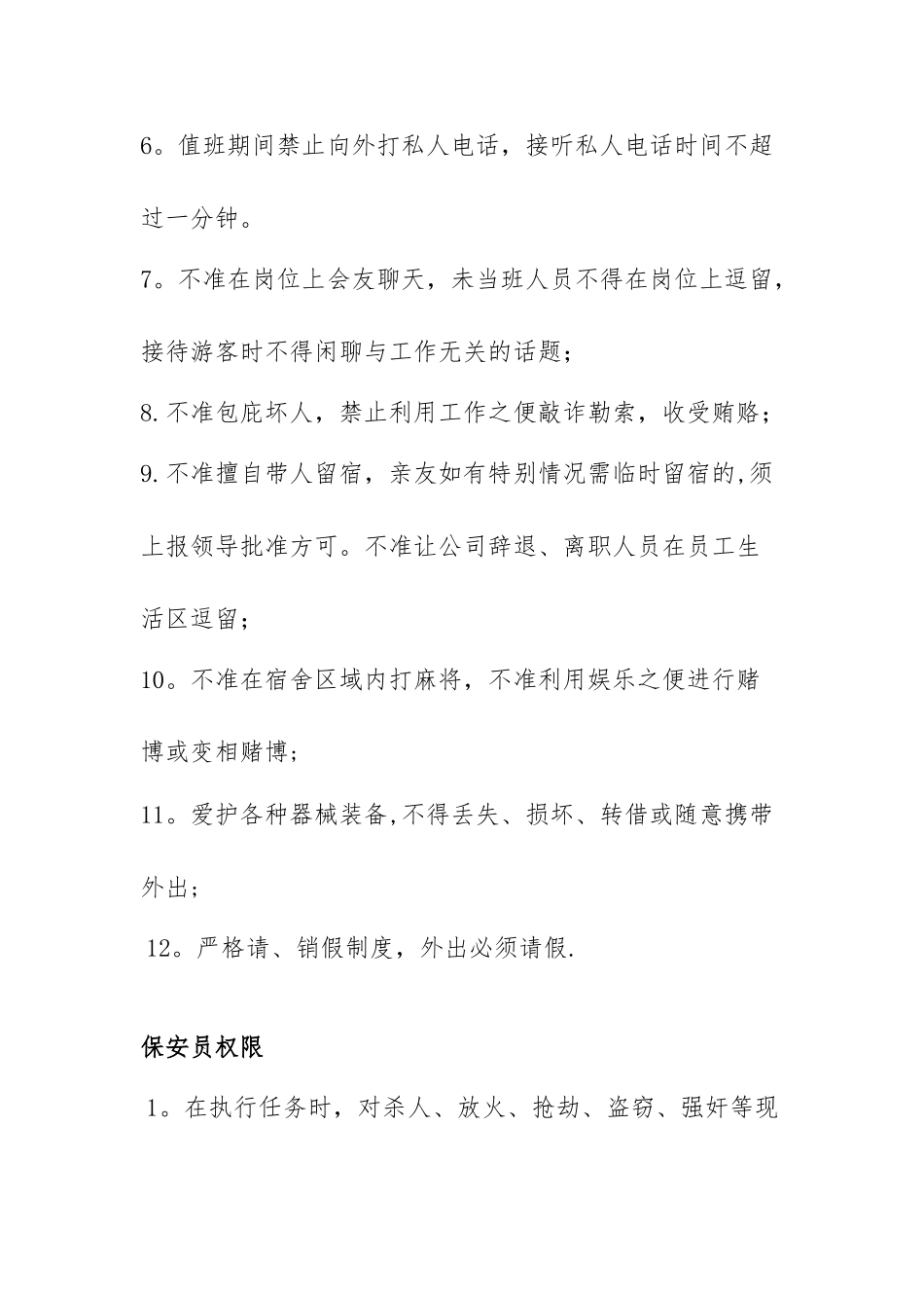 公司保安岗前培训手册_第3页