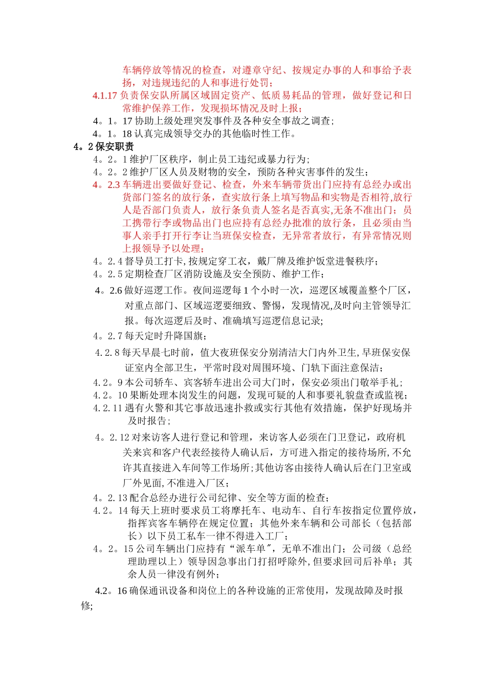 公司保安人员管理规定_第2页