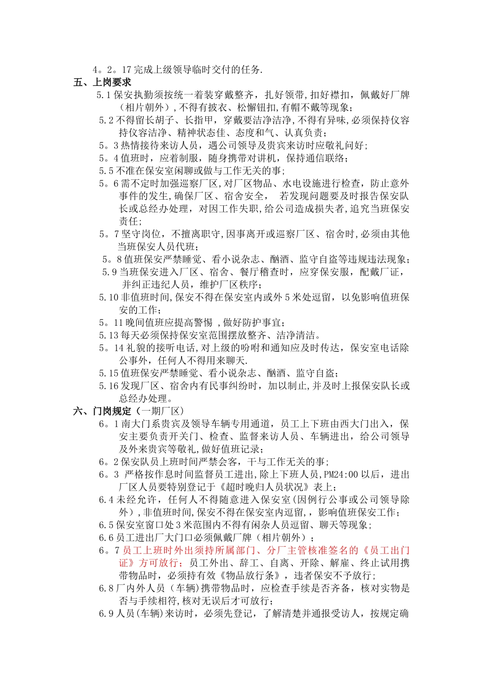 公司保安人员管理规定_第3页