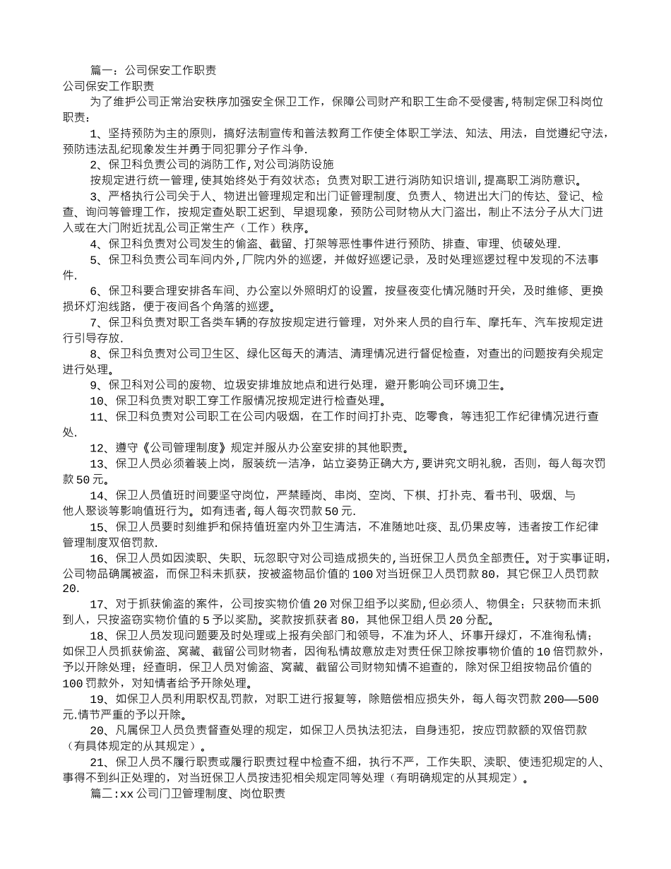 公司保安员岗位职责_第1页