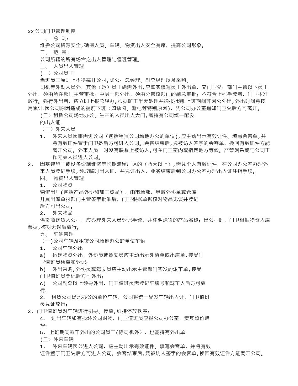 公司保安员岗位职责_第2页