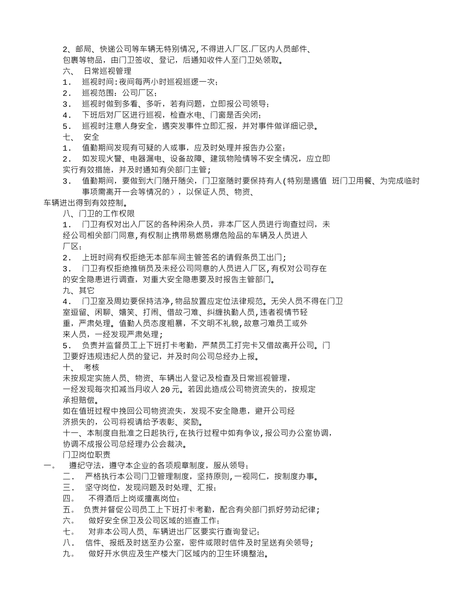 公司保安员岗位职责_第3页