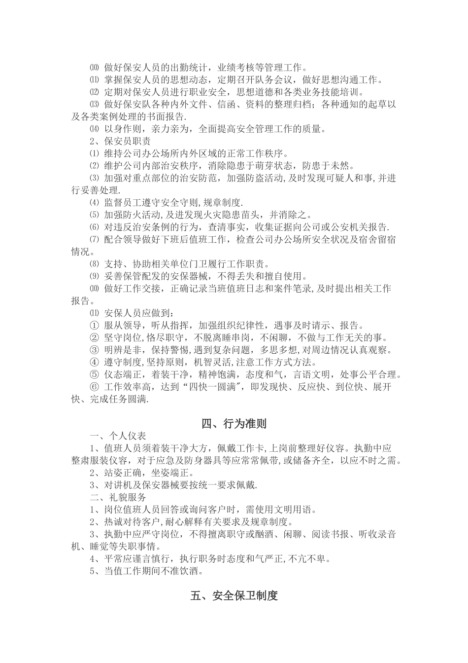 公司保安安全管理制度_第2页