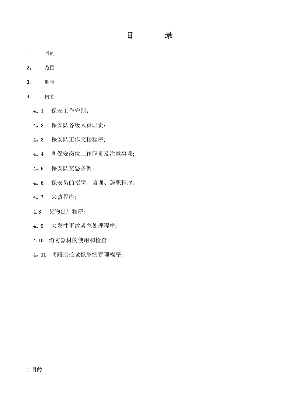 公司保安管理手册_第2页