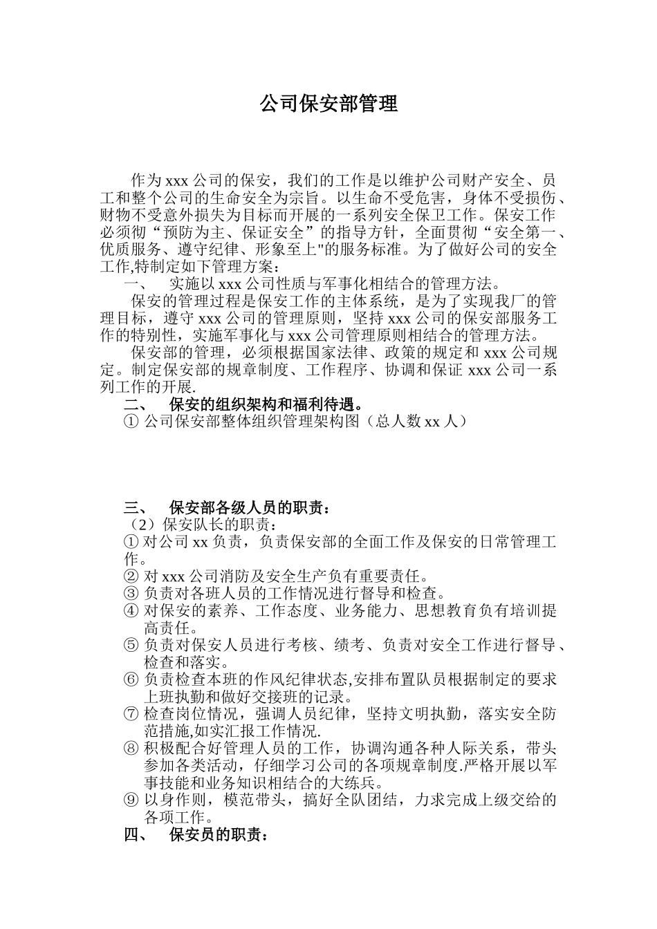 公司保安管理规定_第1页