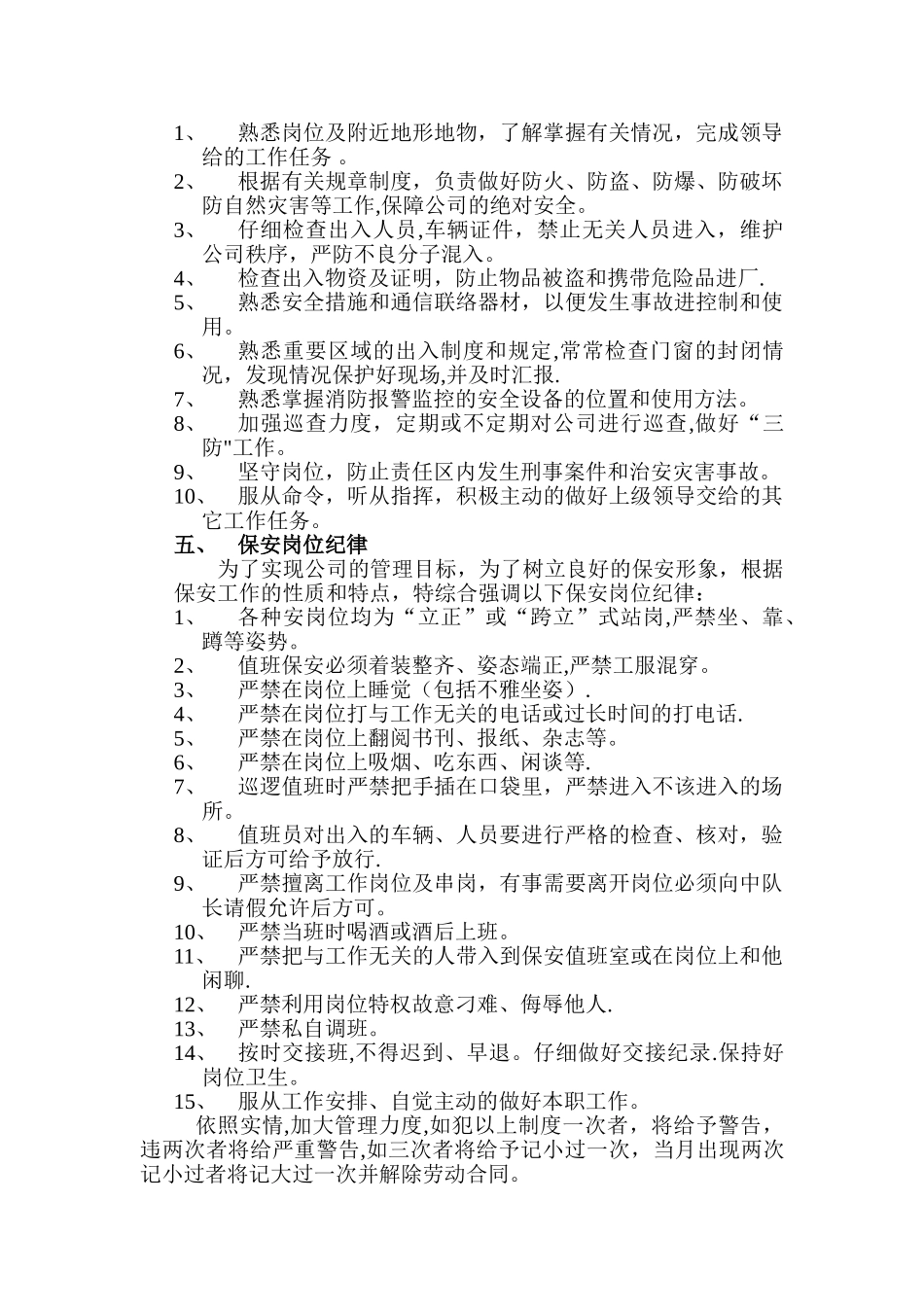 公司保安管理规定_第2页