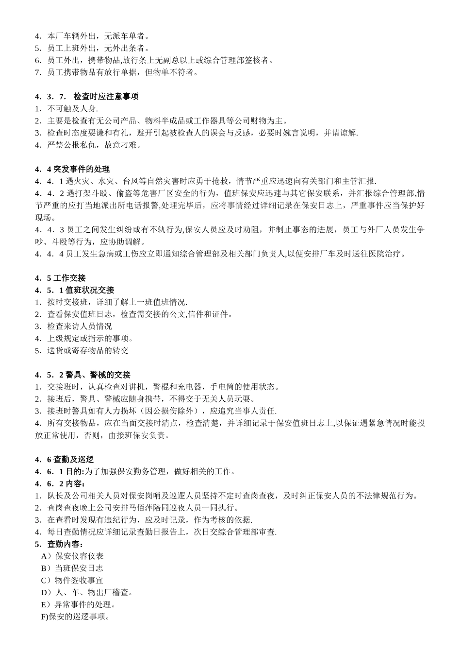 公司保安管理理制度_第3页