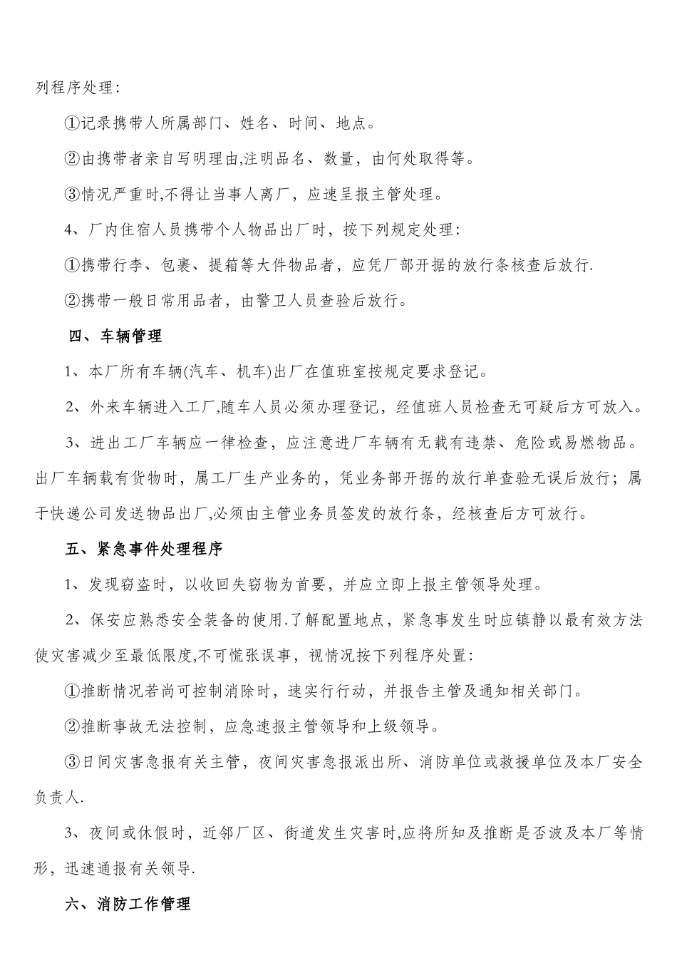 公司保安管理制度68140_第3页