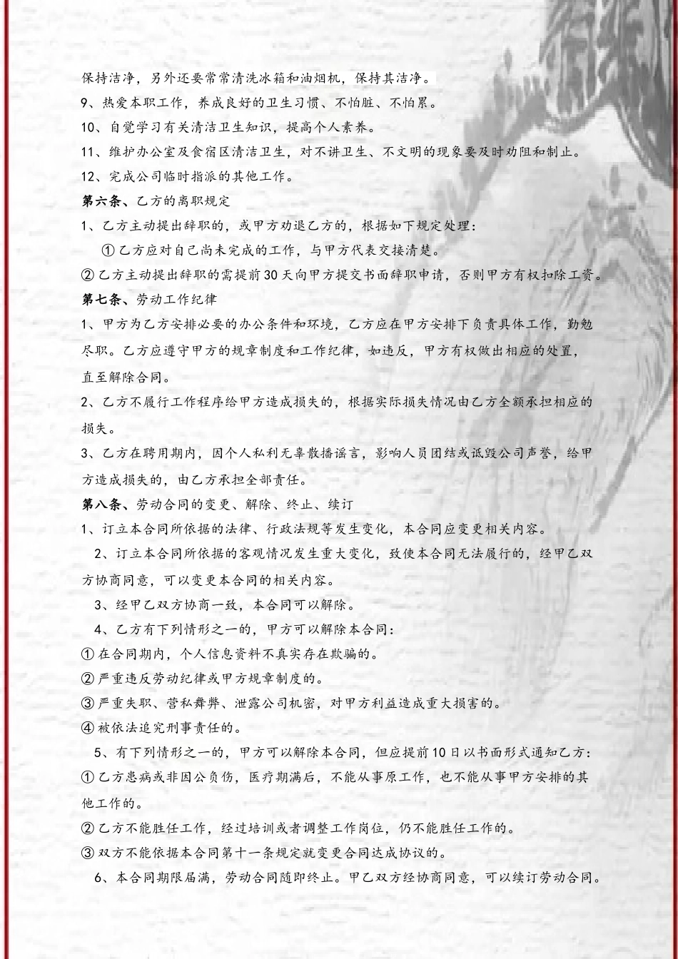 公司保洁、烧饭人员聘用合同_第3页